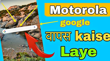 Motorola Google Search Bar Kaise Laye / How to Find Google in Display