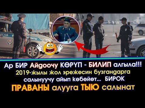 Video: 2016-жылы коммуналдык кызмат акыларын өз убагында төлөбөгөндөр үчүн айып пул кандайча өзгөрөт?