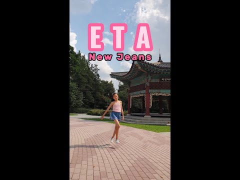 12년생 New Jeans (뉴진스) 'ETA' 안무   #챌린지 #newjeans #eta #challenge #shorts  #12년생 #독학댄스