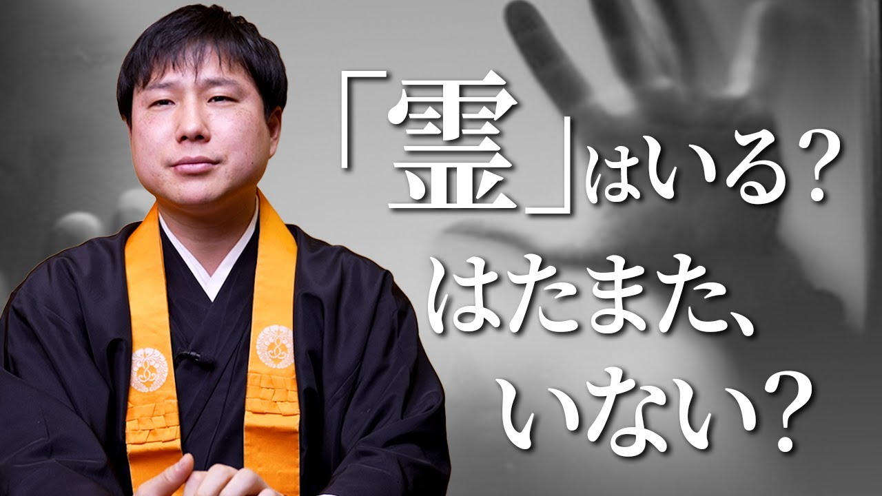 【仏教】現役住職が心霊体験を語る！？お墓は怖いところ！？