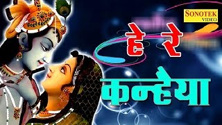 Hey Re Kaniya || हे रे कन्हैया || Hindi Krishan Bhajan || Anjali Jain || Shelander Jain