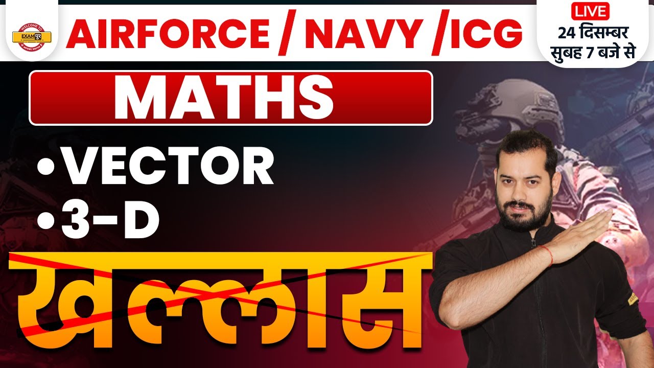 AGNIVEER AIRFORCE/NAVY /ICG | MATHS VECTOR / 3-D | MATHS MARATHON CLASS | BY VIVEK RAI SIR