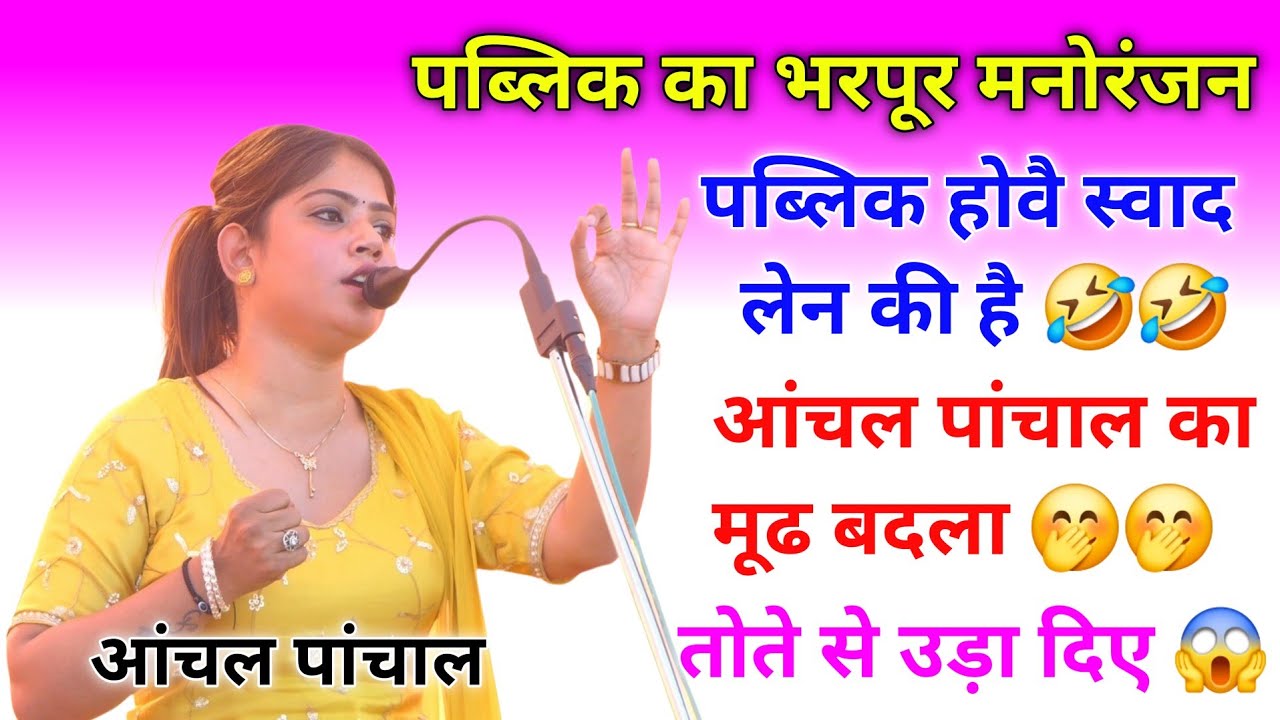 किस्सा चन्दकिरण || आंचल पांचाल हिट रागनी || भम्भेवा रागनी कम्पीटीशन #anchalpanchal #ragni @tseries