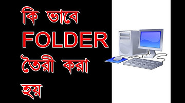 how to create a folder in computer | bengali instruction