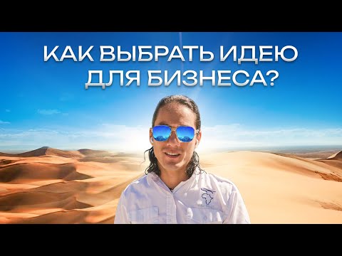 Ключевые вопросы о бизнесе. С чего начать и как масштабироваться?