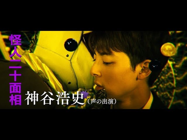 神谷浩史が怪人二十面相の声…『超・少年探偵団NEO -Beginning-』第二弾予告映像