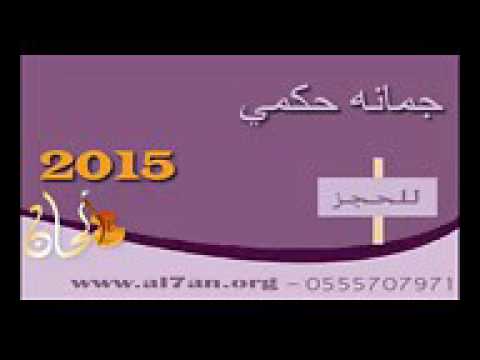 الفنانة جمانة حكمي اواه