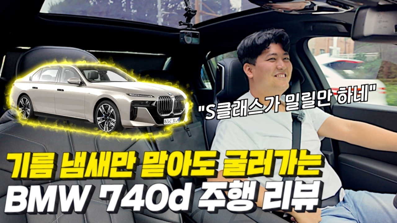 🐎강력한 디젤 6기통 엔진!!🐎 기름냄새만 맡아도 굴러가는 BMW 740d 주행 리뷰 [2탄]