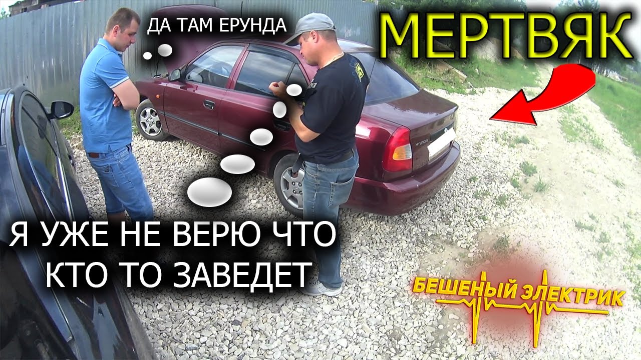 не заводится хендай акцент - YouTube