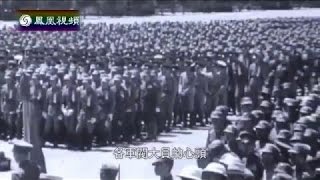 《凤凰大视野》20150706 血沃南苑——29军抗战纪实（一）