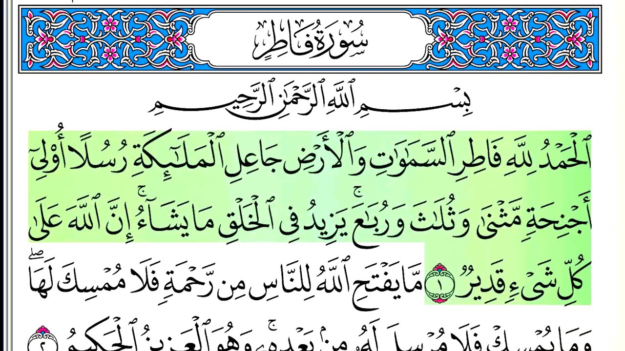 سورة فاطر - أحمد العجمي - كاملة قراءة و استماع