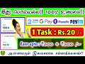  1 task  20  earn upto  300  300best money earning app gpay  phonepepaytmpart time job