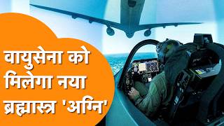 Indian Air Force की ताकत बढ़ाने आया Agni Combat Simulator !