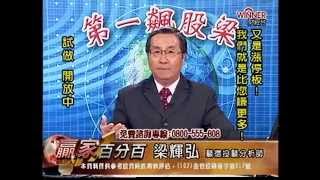 20141107 2000 梁輝弘 贏家百分百