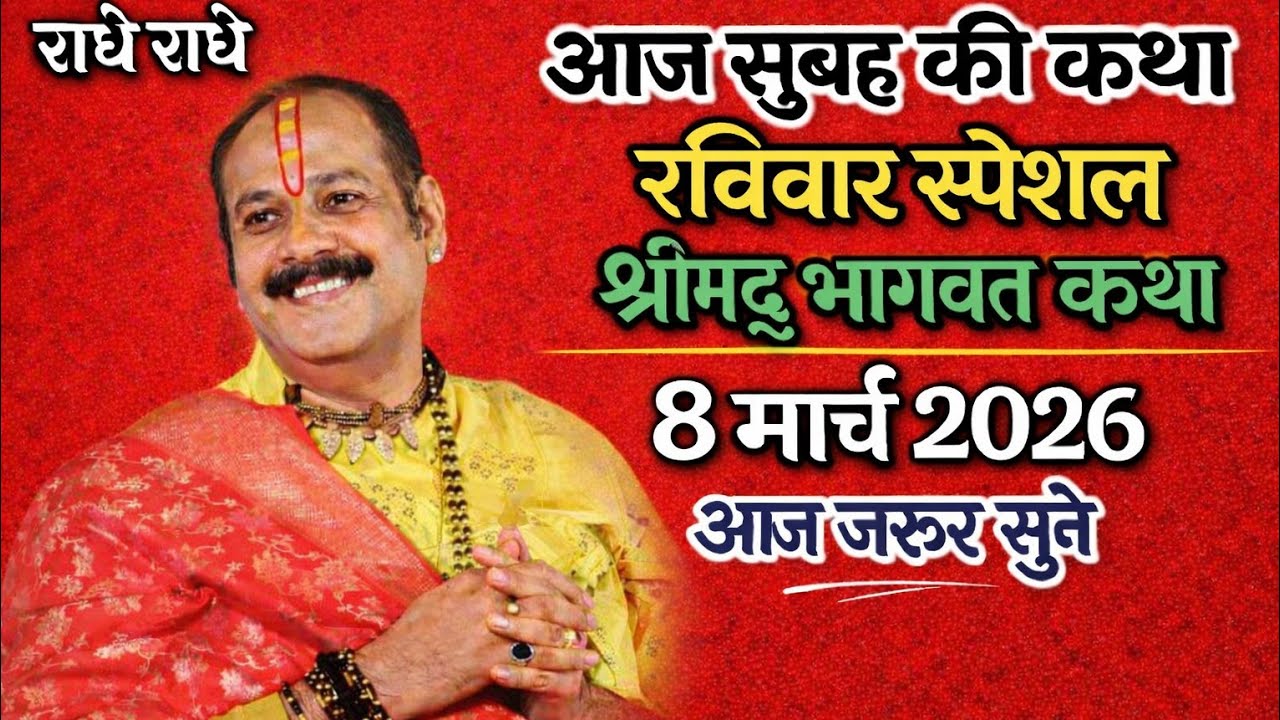 Live🔴06/3/2026💐आज की शिव महापुराण कथा 🔴 मध्य प्रदेश सीहोर वाले बाबा श्री प्रदीप मिश्रा जी महाराज 🙏💐
