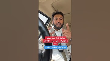 بعضنا قد لا يعلم معنى كلمة ( ظهورهم ) في سورة الاعراف ١٤٧ ( متى كانت ولادتك الحقيقية ) ؟ 😱