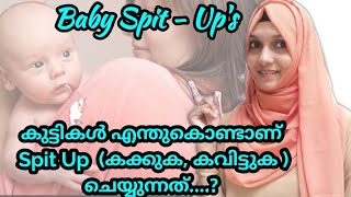 Baby Spit-Up Or Vomiting Why Do Babies Spit Up? What To Do? Malayalam