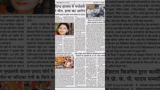 TEHASNEHAS NEWSPAPER PRINT MEDIA REGARDS PRINT MEDIA 9315210273. #news #pressmedia