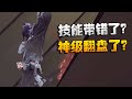 第五人格：技能带错了？神级翻盘了？ | Identity V | アイデンティティV