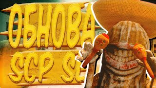 видео: 🎃ХЭЛЛУИНСКОЕ ОБНОВЛЕНИЕ  В SCP SL!!!🎃 картинка: 🎃ХЭЛЛУИНСКОЕ ОБНОВЛЕНИЕ  В SCP SL!!!🎃