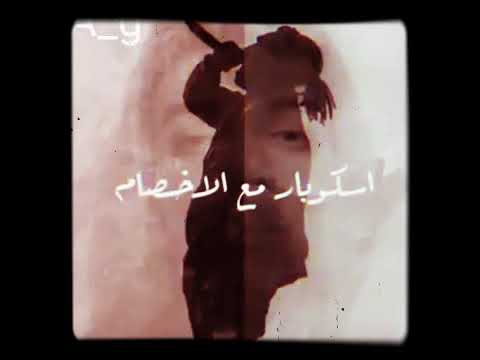 بابلو حاسب المسافة مبصقش في الاغراب