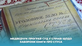 Медведчук програв суд у справі щодо заборони книги про Стуса