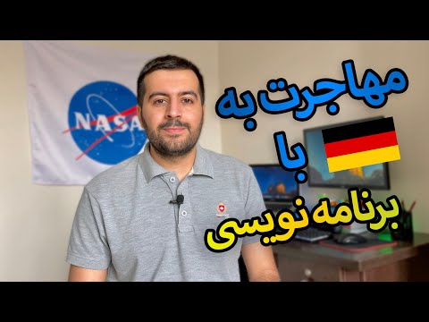 جاب آفر آلمان - برنامه نویسی