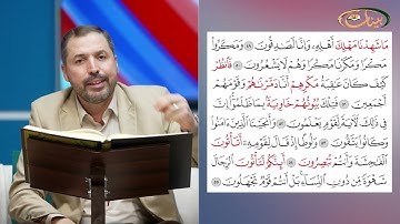 المفردات الصعبة - ص٣٨١ القسم ٢- القارئ مازن الخالدي