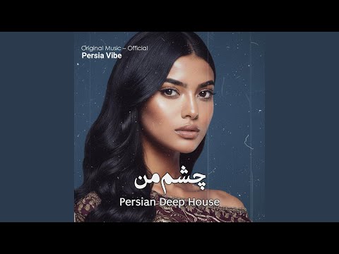 Iranian Music آهنگ چشم من
