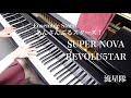 【 あんさんぶるスターズ! Ensemble Stars! 】 SUPER NOVA REVOLU5TAR 【 Piano ピアノ 】