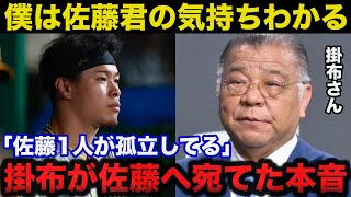 掛布雅之「佐藤1人が孤立してる」二軍降格の佐藤輝明に掛布雅之が放った意外な本音に一同驚愕【阪神タイガース】