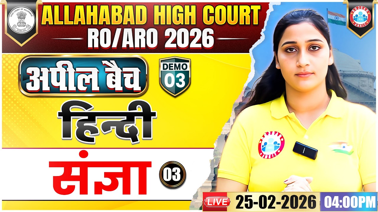 AHC RO ARO New Vacancy 2026 | RO ARO Hindi | हिंदी संज्ञा | Hindi Demo 03 | अपील बैच | Shivani Ma'am