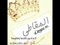 كلمات خالد بن مسلط المقاطي واداء فايز العتيبي