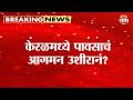 केरळमध्ये पावसाचं आगमन उशीरानं? यंदाचा पाऊस सरासरीपेक्षा कमी? | Keral Monsoon Update