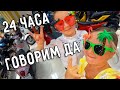 24 ЧАСА ГОВОРИМ ТОЛЬКО ДА 🤪 ГОТОВИМ ФОНДЮ 🥩 НА ПХУКЕТЕ 🌴