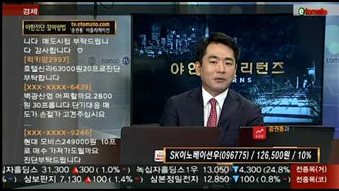 2017.08.08_야인시대리턴즈_SK이노베이션우(096775)