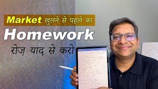 Market खुलने से पहले का Homework रोज़ याद से करो