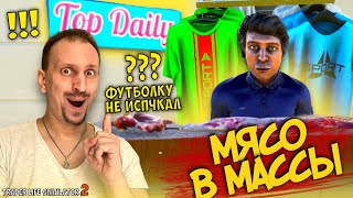 ДАВАЙ МЯСО ► TRADER LIFE SIMULATOR 2 #24