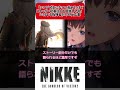 【メガニケ】「エレグが気になって始めたけどストーリー面白くて困惑してる…」に対する指揮官たちの反応集【勝利の女神：NIKKE】【勝利の女神ニケ反応集】