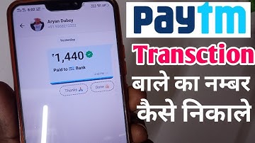 How to find Paytm transaction account number | How to find Paytm business account number