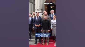 🔴 РЮТТЕ – в Киеве: новый генсек НАТО встретился с президентом УКРАИНЫ #shorts