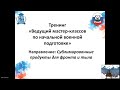 Ведущий мастер-класса. Направление: &quot;Сублимированные продукты для фронта и тыла&quot;