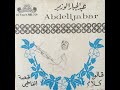 Abdeljabar Louzir Qalou Klam عبد الجبار الوزير قالو كلام 