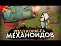 МЕХАНОИДЫ И ГЛУБОКОЕ БУРЕНИЕ — КОЛОНИЯ ПСИХОПАТОВ #10 RIMWORLD