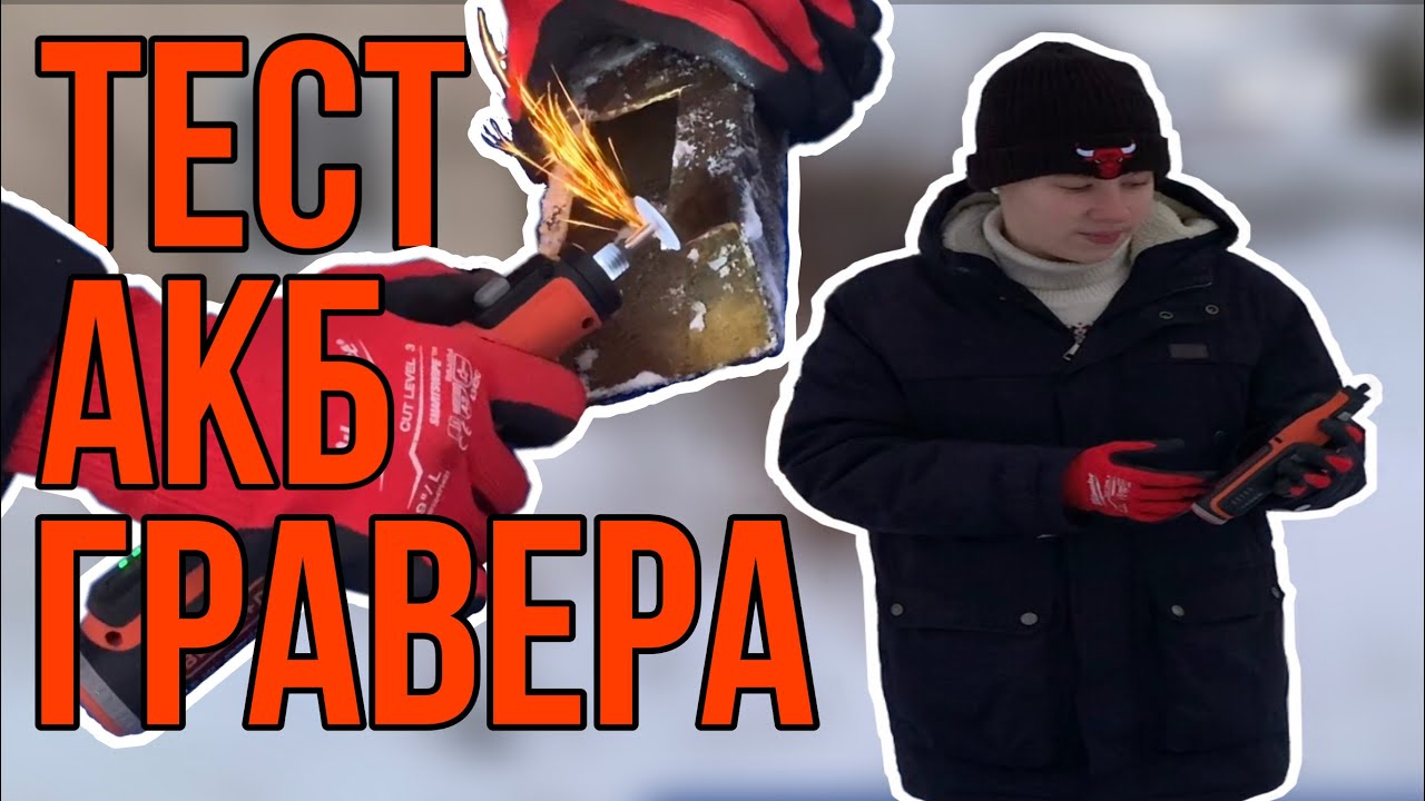 Аккумуляторный гравер BLACK+DECKER нужен или нет ?  BCRT8I-XJ