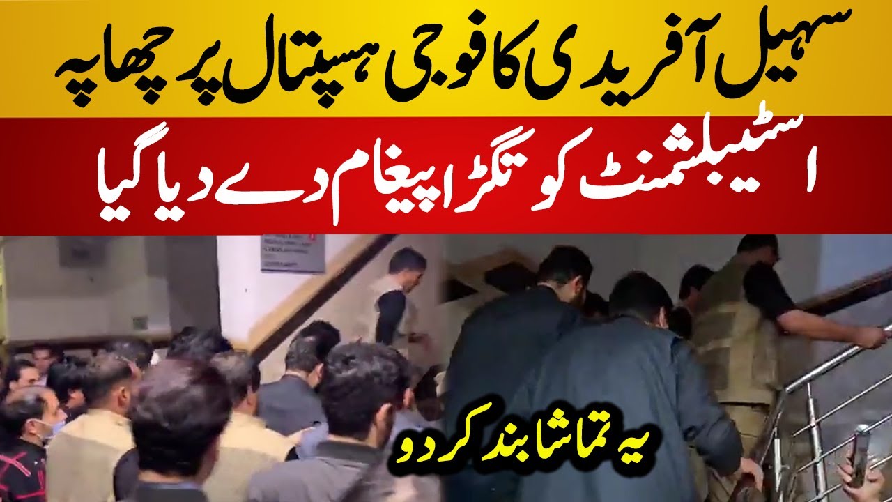 Sohail Afridi Sudden Reached Military Hospital | Sohail Afridi vs Establishment | PTI Today News