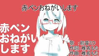 Please Give Me a Red Pen