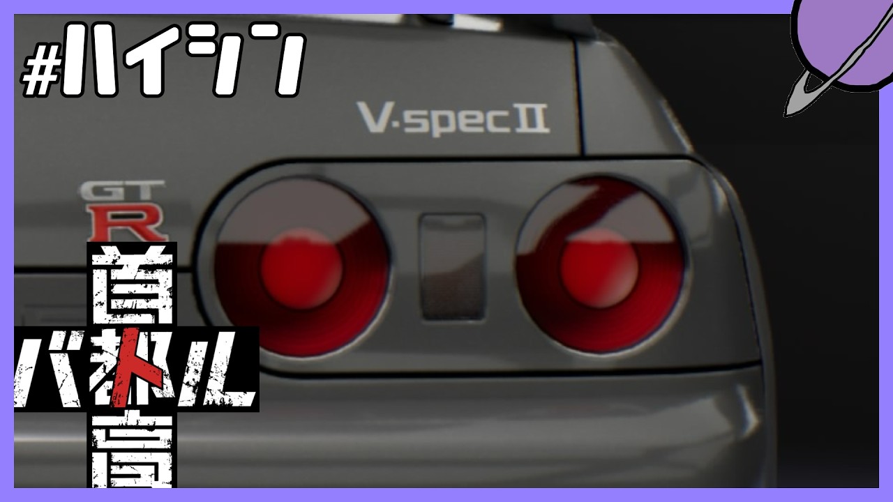 𝑻𝒐𝒑 𝒐𝒇 𝑻𝒉𝒆 𝑾𝒐𝒓𝒍𝒅【首都高バトル(PS5)】