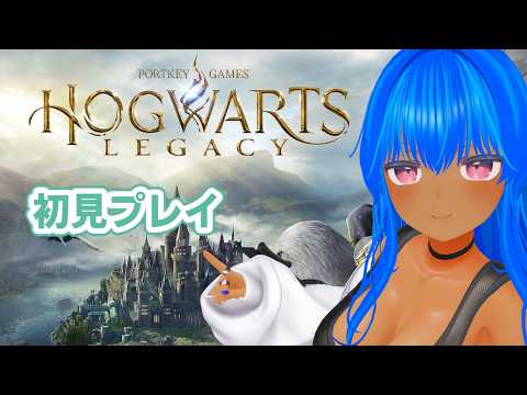 【ホグワーツ・レガシー】　初見プレイ　2026/03/07