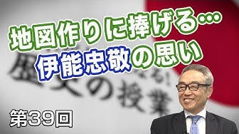 伊能忠敬 Youtube